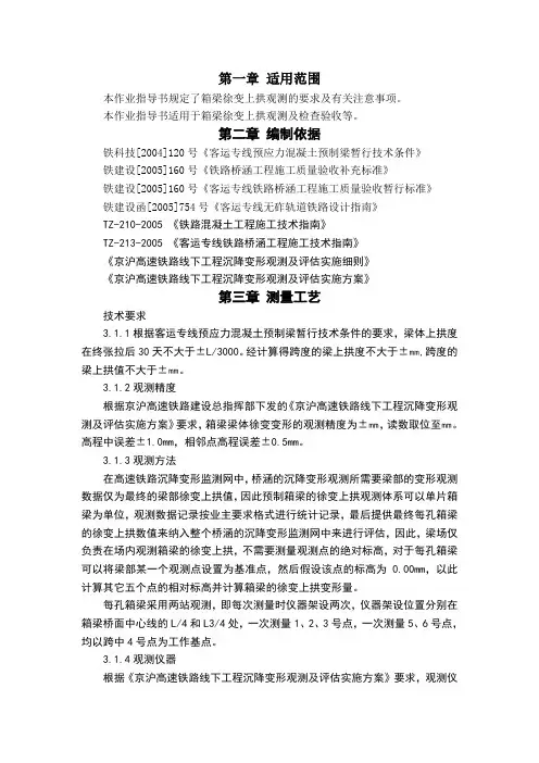 箱梁沉降观测