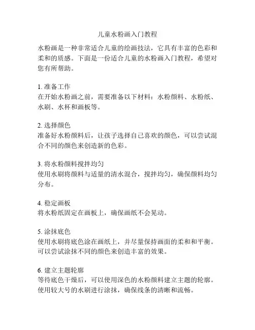 儿童水粉画入门教程