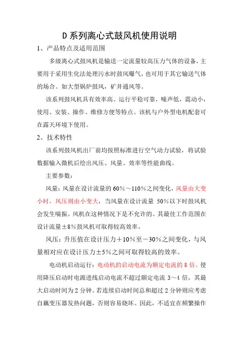 鼓风机操作说明