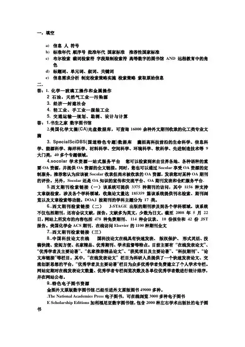 文献检索答案