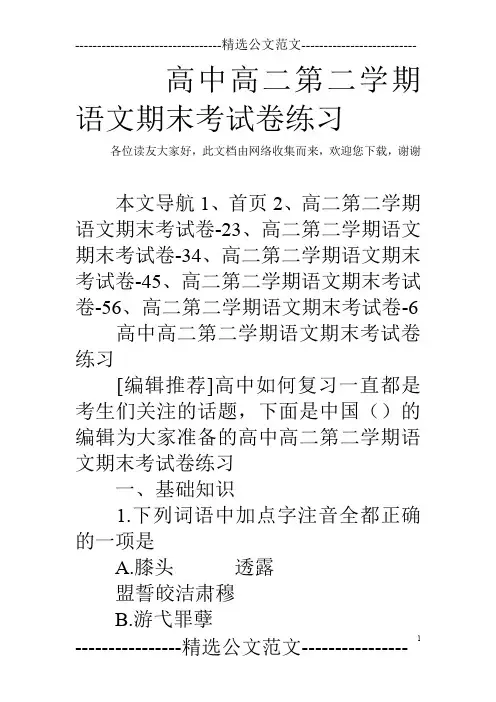 高中高二第二学期语文期末考试卷练习