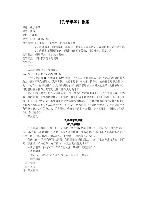 《孔子学琴》教案