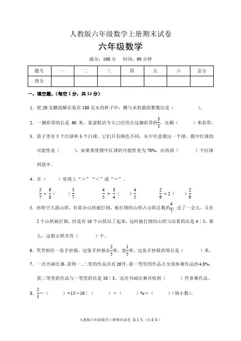 人教版六年级数学上册期末试卷(含答案)