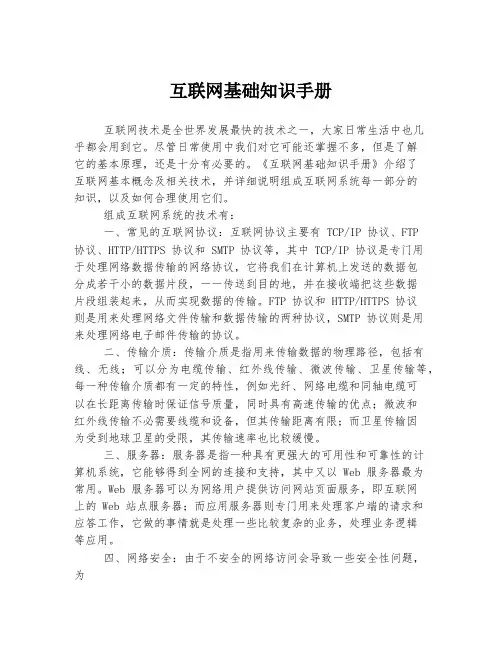 互联网基础知识手册