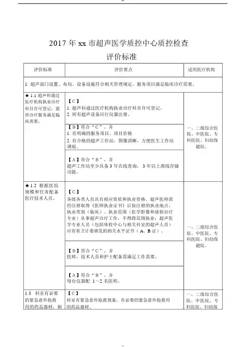 超声质控标准