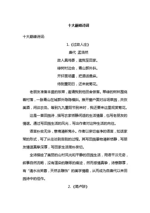 十大巅峰诗词