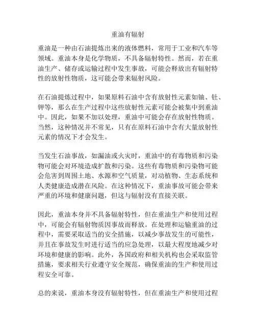 重油有辐射