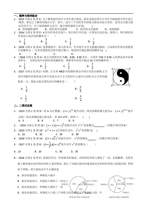 -2019年全国一卷理科试题汇编---概率统计试题