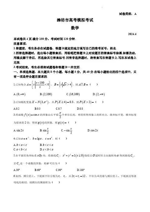 山东潍坊二模试卷2024年