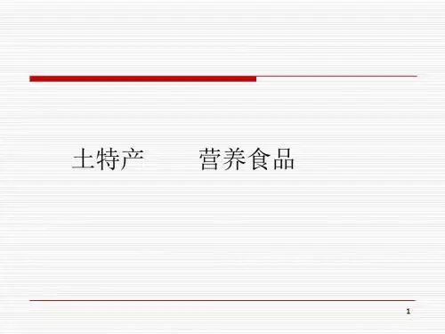 西藏土特产及营养食品