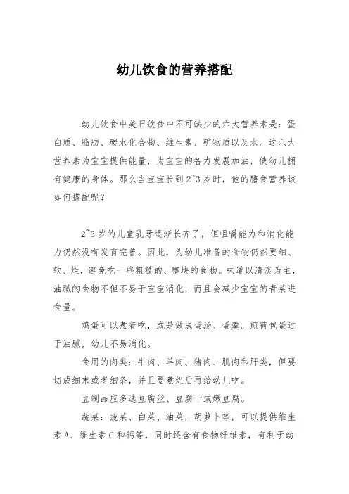育儿知识：幼儿饮食的营养搭配