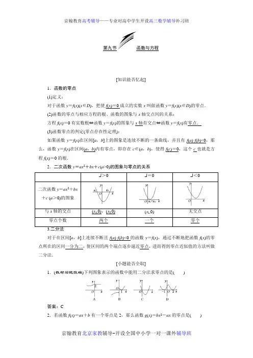 2014届高考数学一轮复习教学案函数与方程(含解析)