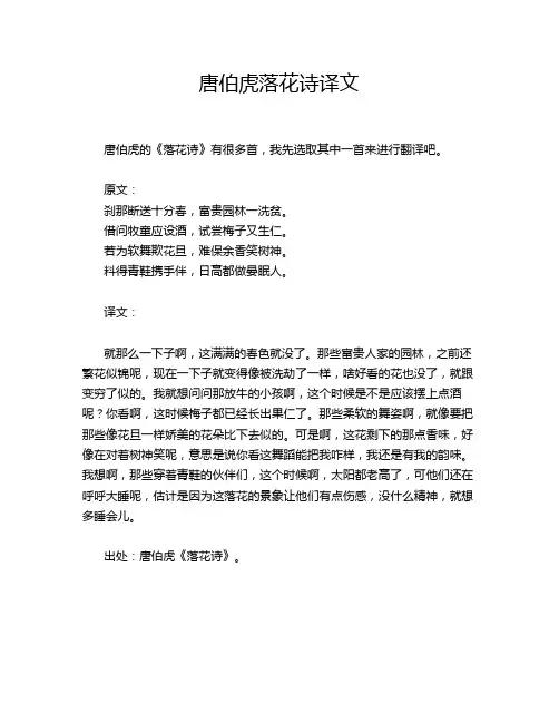 唐伯虎落花诗译文