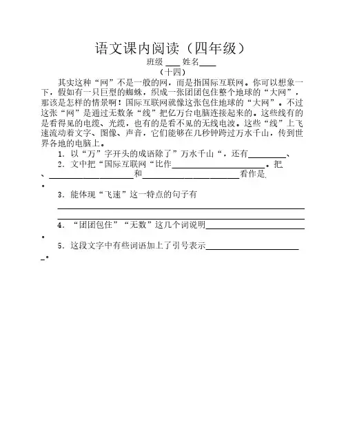语文课内阅读(四年级)14