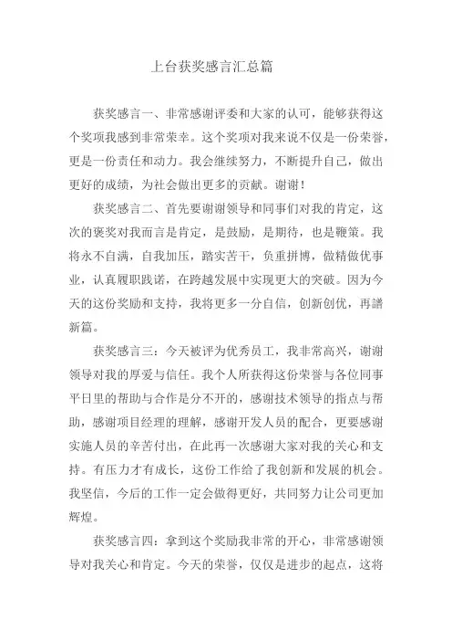 上台获奖感言 简短
