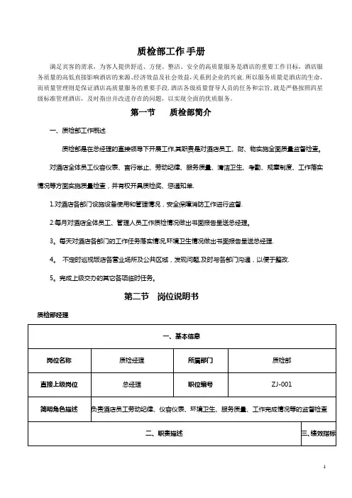 《金沙滩酒店质检部工作流程》