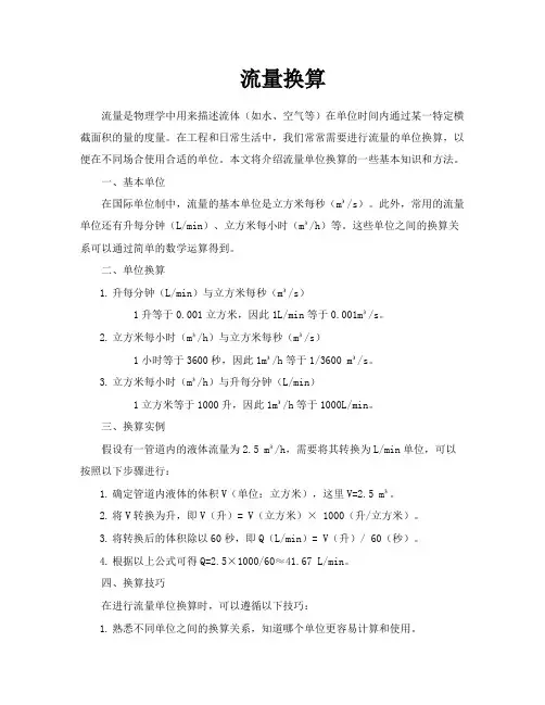 流量换算-专业文档
