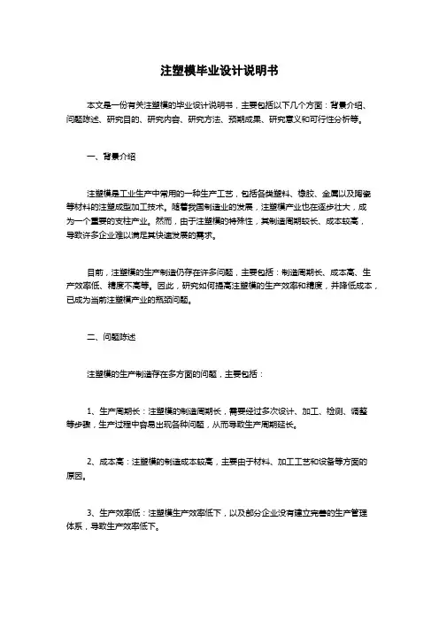 注塑模毕业设计说明书