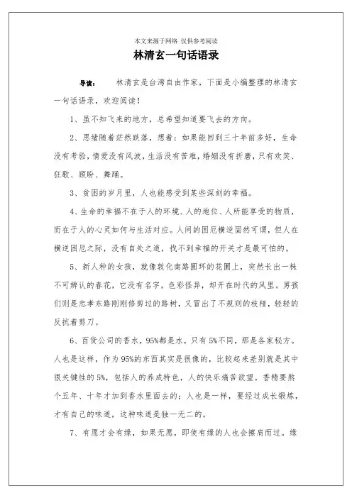林清玄一句话语录