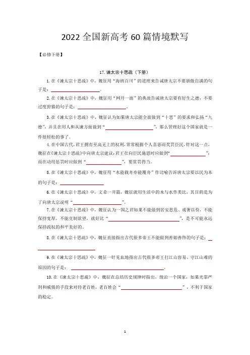 语文新高考60篇情境默写 必修下册(含答案)