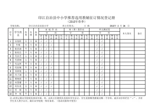 六(6)班教辅征订登记册