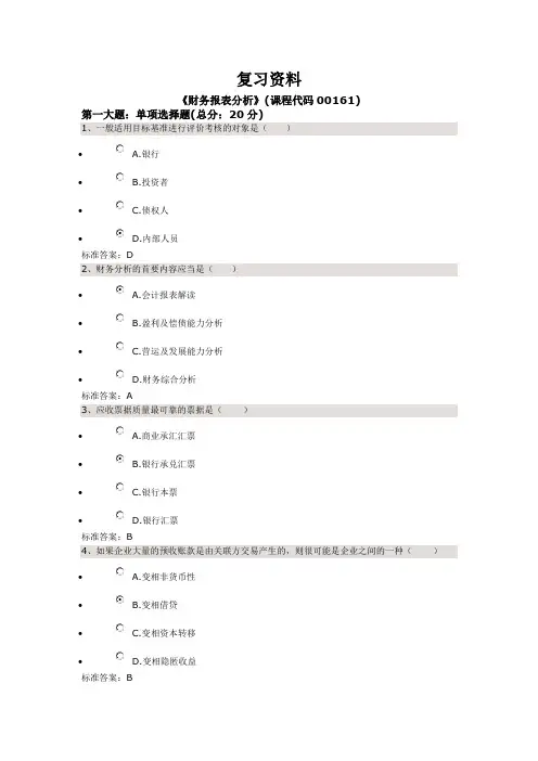 财务报表分析作业答案四套