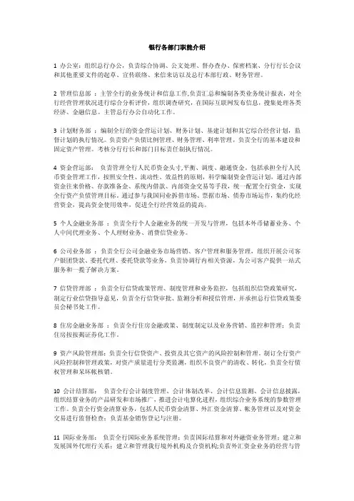 银行各部门职能介绍