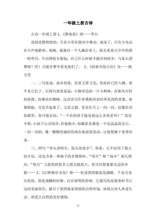 一年级上册古诗