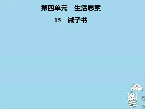 七年级语文上册第四单元15诫子书省公开课一等奖新名师优质课获奖PPT课件