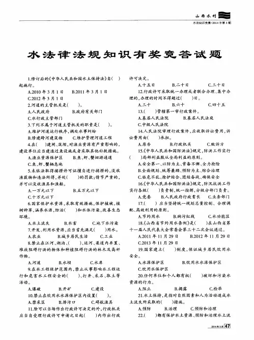 水法律法规知识有奖竞答试题
