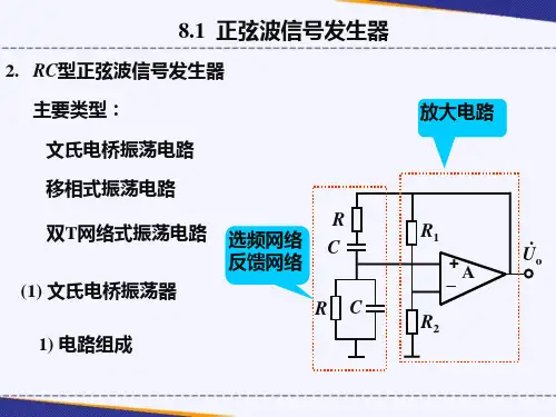 03 文氏电桥正弦波振荡电路的工作原理[7页]