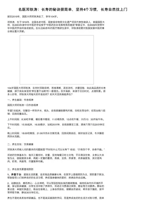 名医邓铁涛：长寿的秘诀很简单，坚持4个习惯，长寿自然找上门