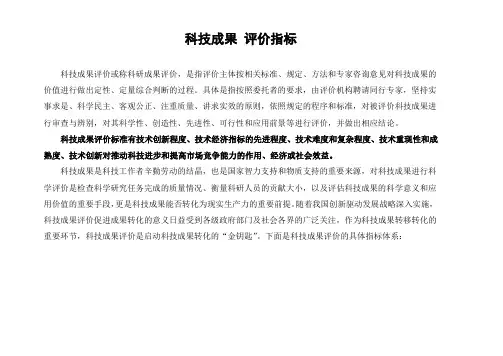 科技成果-评价指标