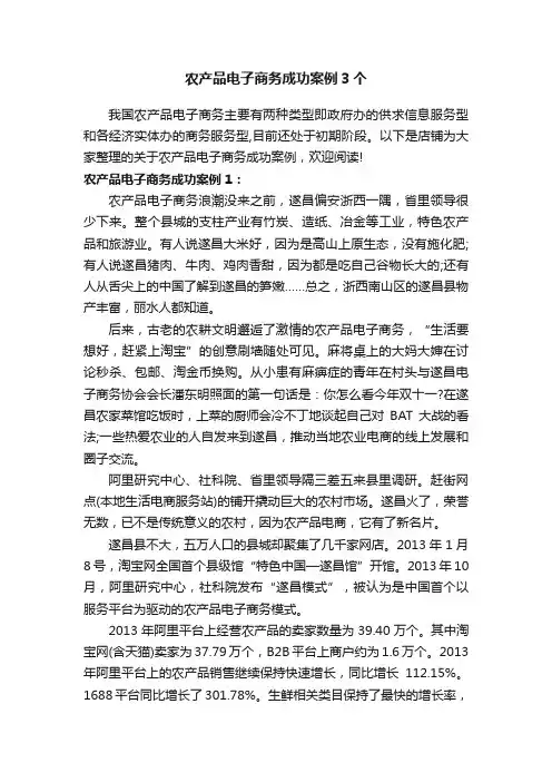 农产品电子商务成功案例3个