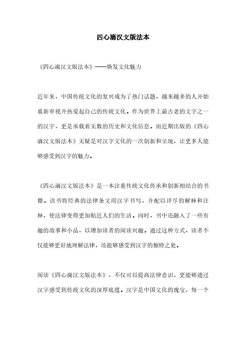 四心滴汉文版法本