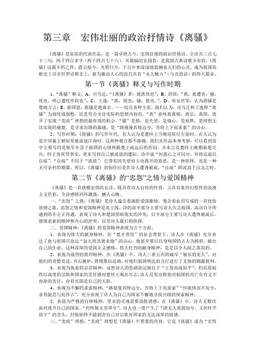 宏伟壮丽的政治抒情诗离骚