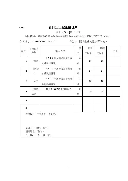 计日工工程量签证单
