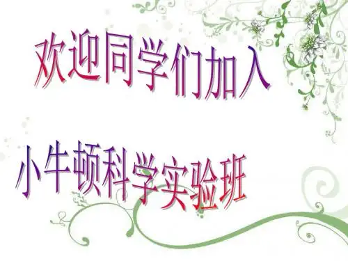 科技小创客太阳能风扇 PPT