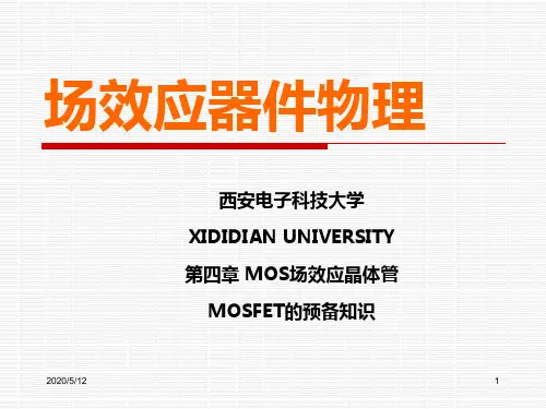 半导体器件物理-MOSFET