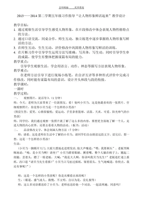 《让人物形象鲜活起来》教学设计