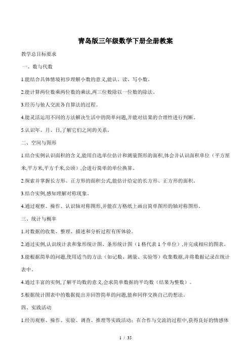 最新青岛版三年级数学下册全册教案