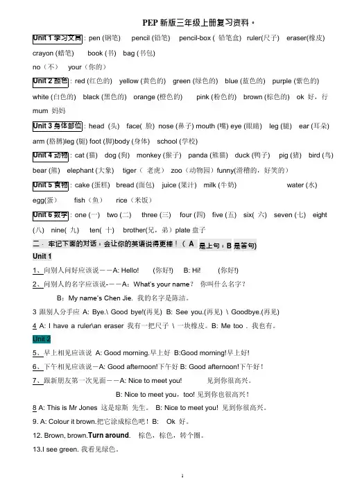 (完整版)新版人教版小学英语各年级知识点总结,推荐文档