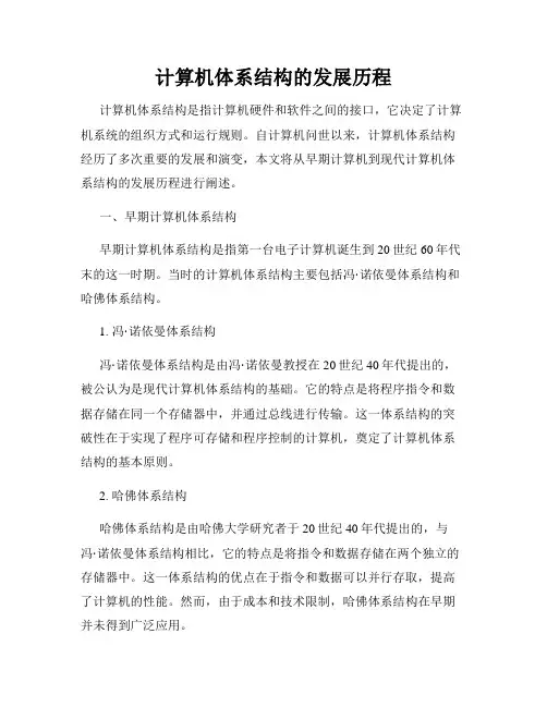 计算机体系结构的发展历程
