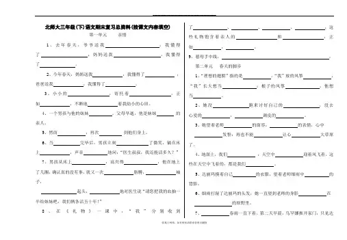 最新北师大版三年级语文下期末复习总资料课按课文内容填空