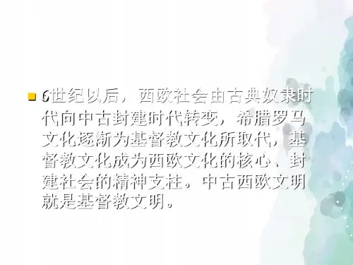 北师大版-历史-八年级下-第20课 西欧的基督教文明(32张)