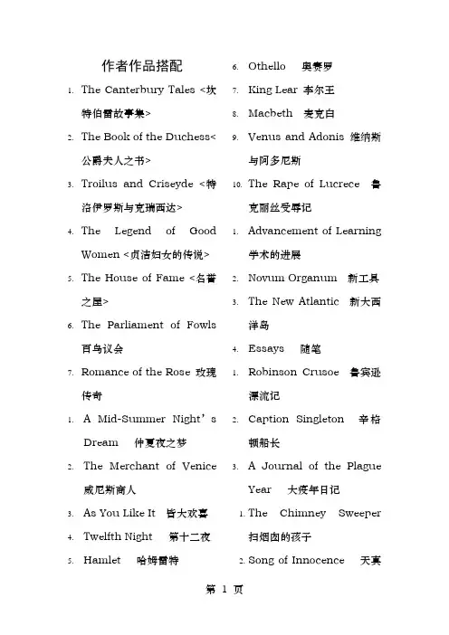 欧美文学名篇选读参考答案