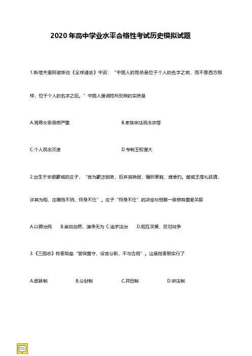 2020年高中历史学业水平考试模拟试题及答案