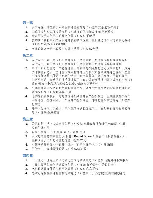 智慧树答案环境与健康(吉林大学)知到课后答案章节测试2022年