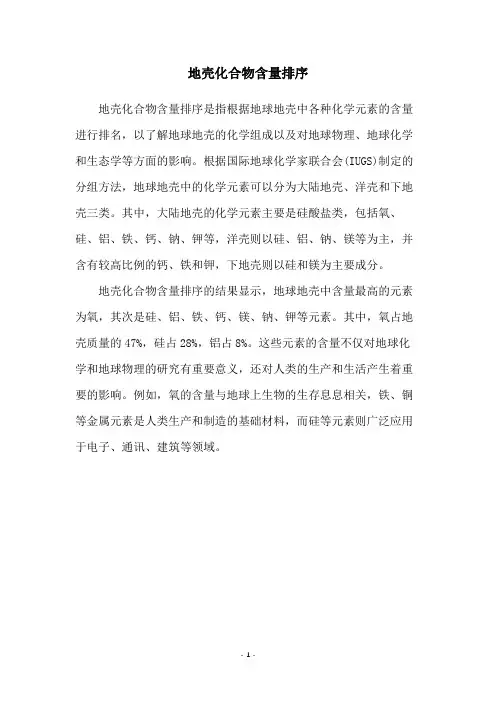 地壳化合物含量排序