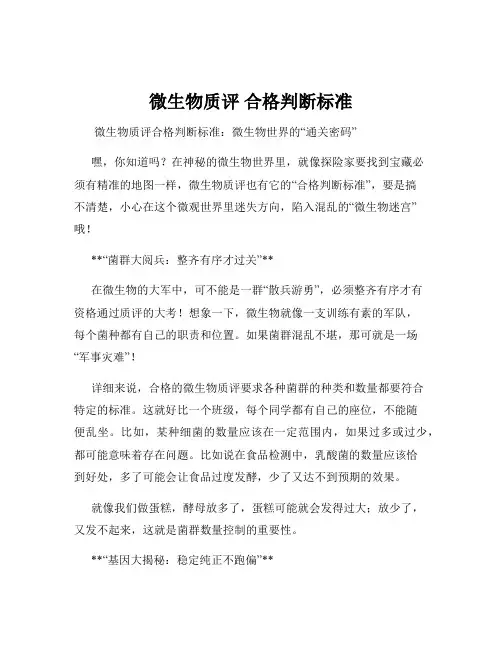 微生物质评 合格判断标准